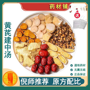 黄芪建中汤中药材桂枝饴糖小建中汤调理脾胃中药材高品质原料