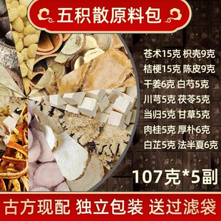 鼎然堂精选五积散倪海厦推荐中药材苍术桔梗枳壳白芷川芎茯苓当归