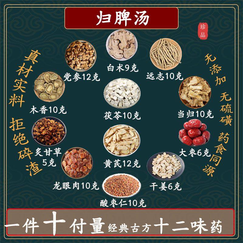 归脾汤黄芪党参当归茯苓酸枣仁干姜远志炙甘草白术大枣龙眼肉木香