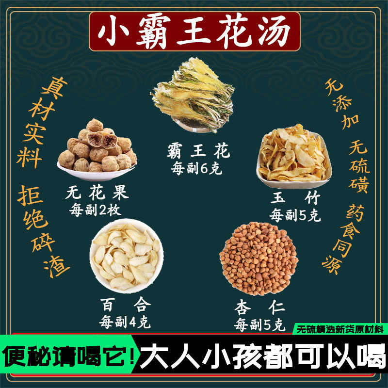 小霸王花汤霸王花南杏仁玉竹百合无花果中药材组合高品质原料