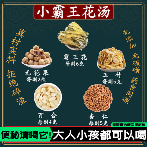 小霸王花汤霸王花南杏仁玉竹百合无花果中药材组合高品质原料