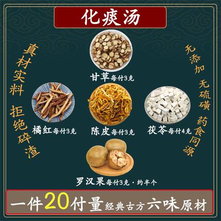 清痰汤橘红陈皮甘草茯苓罗汉果中药材组合清痰饮高品质原料