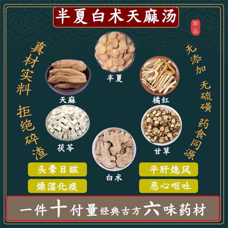 半夏白术天麻汤半夏白术
