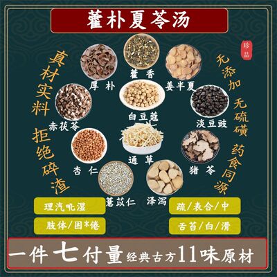 藿朴夏苓汤藿香厚朴杏仁白豆蔻通草赤茯苓薏苡仁猪苓淡豆豉