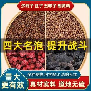沙苑子菟丝子五味子黄精组合茶包袋小包装中药材原料代茶饮
