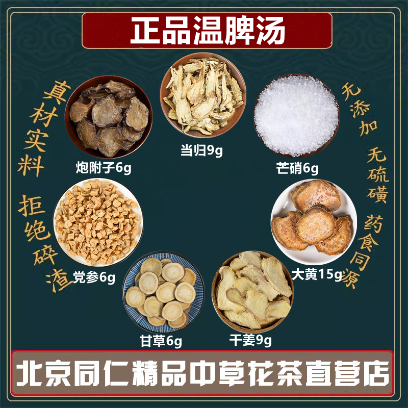 正品温脾汤 中药材大黄当归芒硝甘草党参干姜组合中药高品质原料