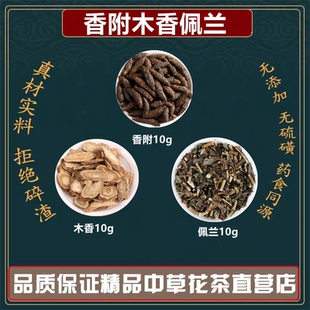 香附木香佩兰各10g香包中药材香附佩兰 木香高品质原料香囊方顺气