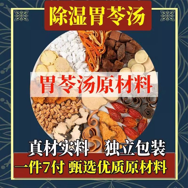 除湿胃苓汤炒白术炒苍术炒厚朴陈皮防风甘草滑石木通肉桂猪苓泽