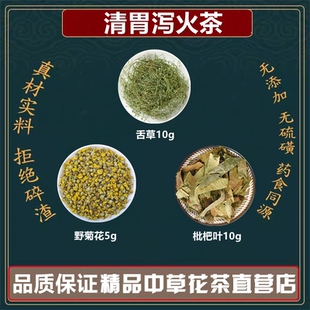 清胃泻火茶 野菊花5克枇杷叶10克白花蛇舌草10克中药材高品质原料