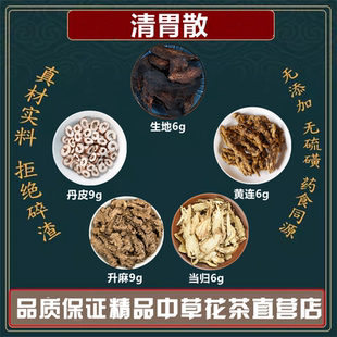 清胃散生地黄6克当归6克黄连6克牡丹皮9克升麻9克中药高品质原料