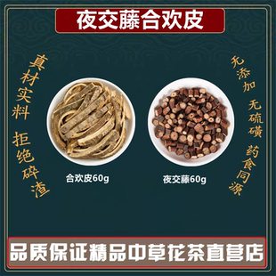 夜交藤和合欢皮枕头中药材组合60克睡眠药枕袋香囊包苍术白术丁香