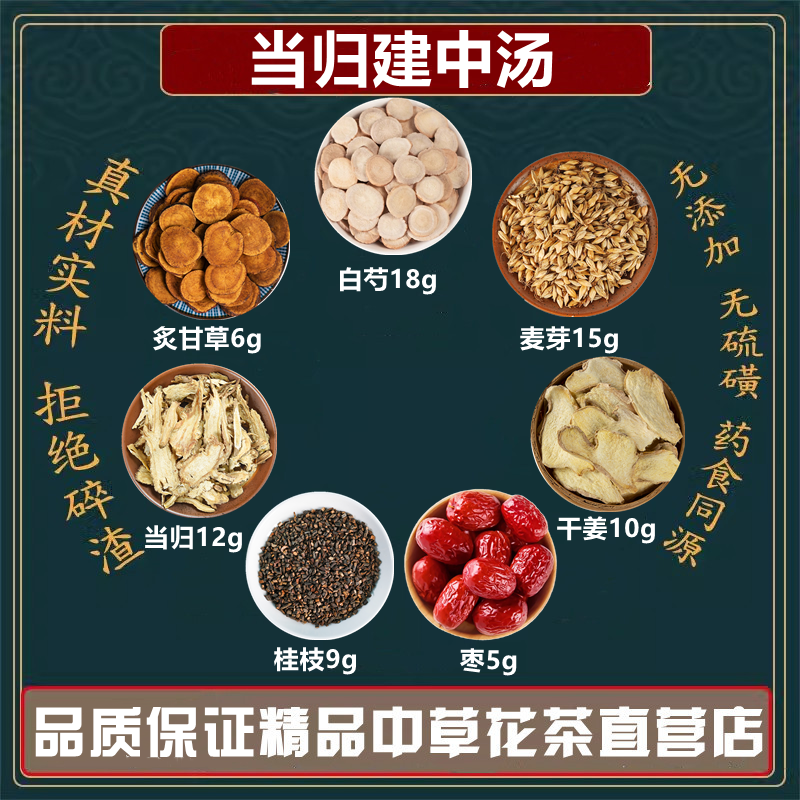 当归建中汤 白芍桂枝生姜大枣炙甘草麦芽当归高品质原料