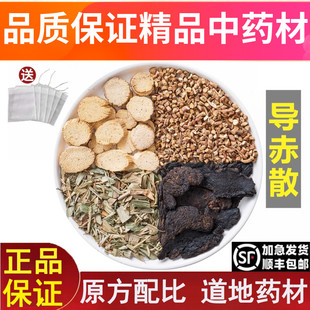 正品导赤散中药材川木通生地黄生甘草梢淡竹叶道地无硫