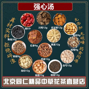 强心汤文小叔推荐中药材川芎丹参红参黄芪知母桂枝薤白白芍龙眼肉