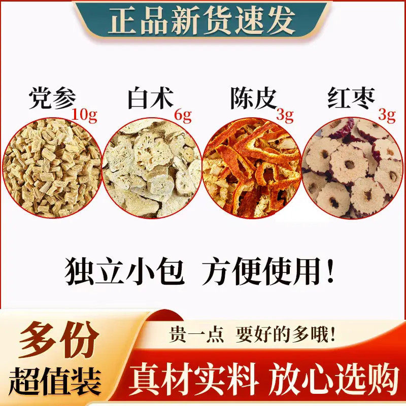 党参10g白术6g陈皮3克红枣3颗组合装泡水的功效茶大枣独立小包装