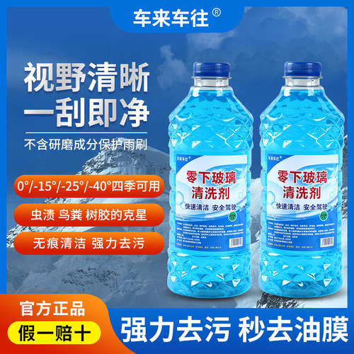 冬季防冻零下60汽车玻璃水去油膜镀膜雨刮水四季通用新品清洁剂