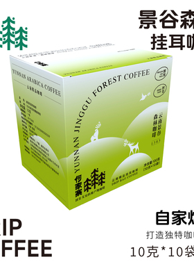 乡村振兴帮扶咖农远山寨子景谷森林咖啡的挂耳咖啡云南原产地单品
