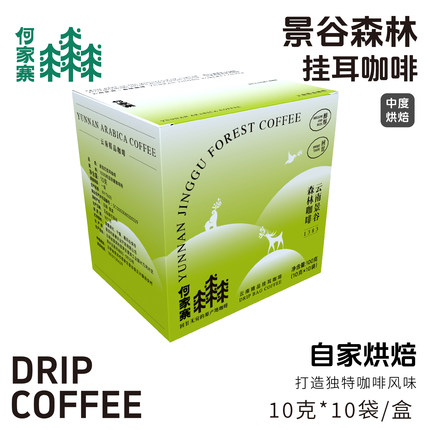 乡村振兴帮扶咖农远山寨子景谷森林咖啡的挂耳咖啡云南原产地单品