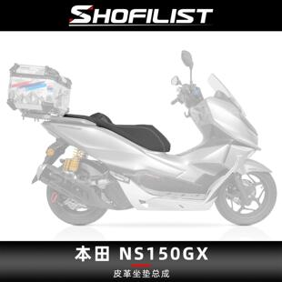 适用于24/25款本田PCX160/NS150GX通用改装坐垫总成降低坐高座包