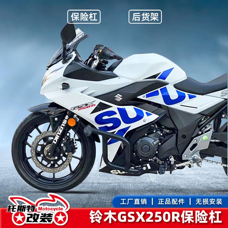 适用铃木GSX250R保险杠国四摩托车前护杠一字杠竞技杠后货架改装