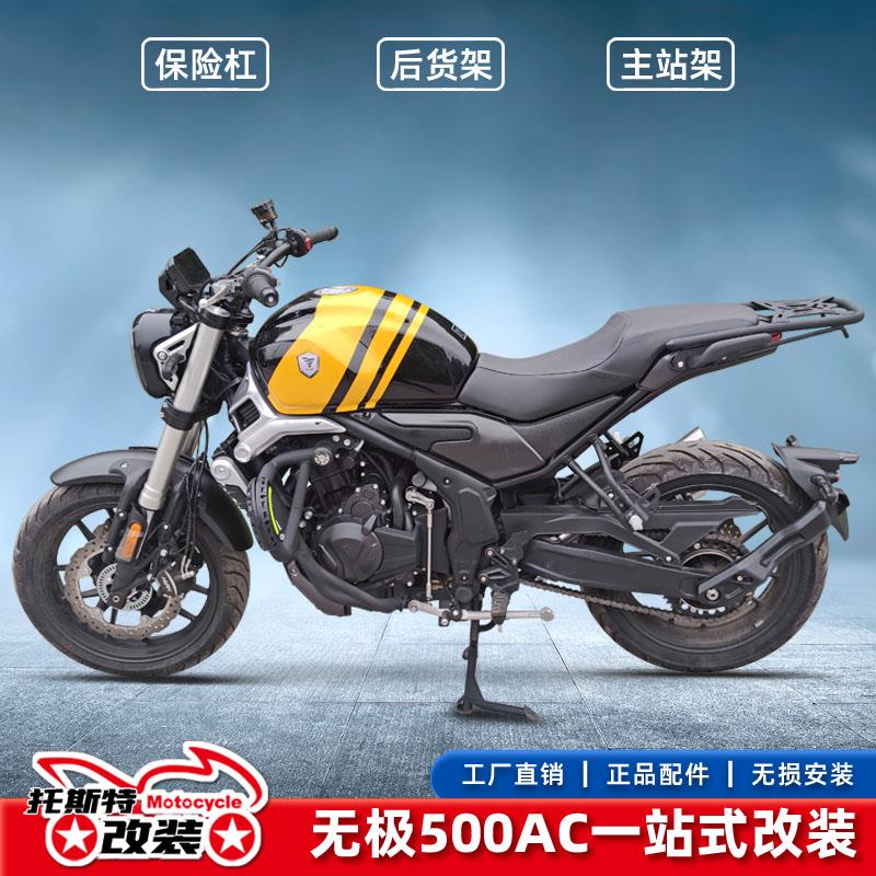 适用于隆鑫无极500AC保险杠后货架主站架大撑边包后尾架改装配件
