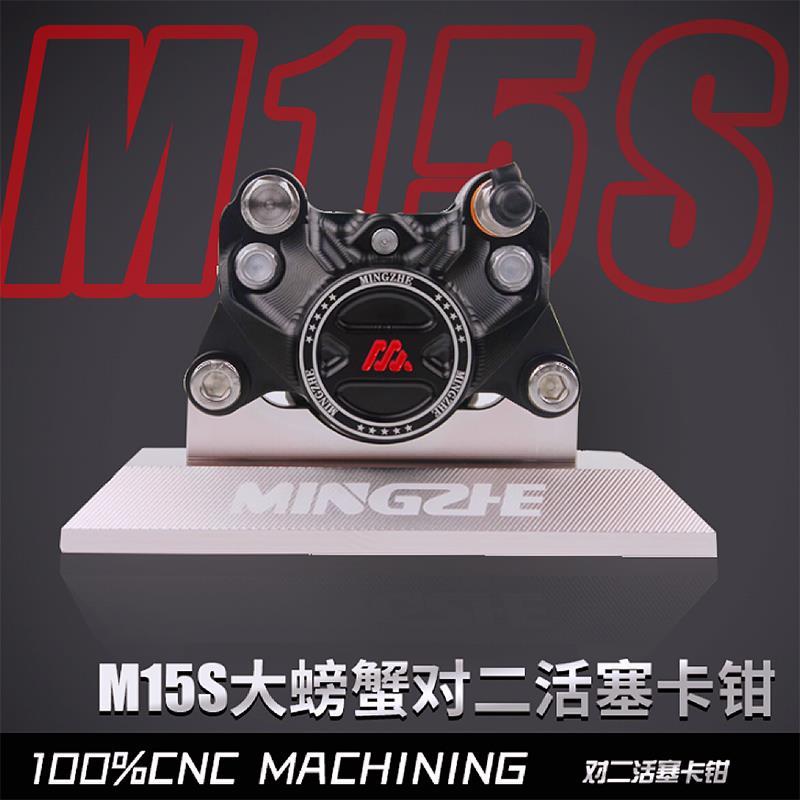 明浙卡钳电动车碟刹车小牛九号改装直推上泵M15S赛道版大螃蟹套装