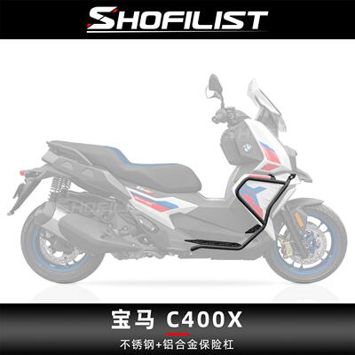 适用于宝马C400X改装保险杠304护杠铝合金脚踏板防摔杠带射灯支架