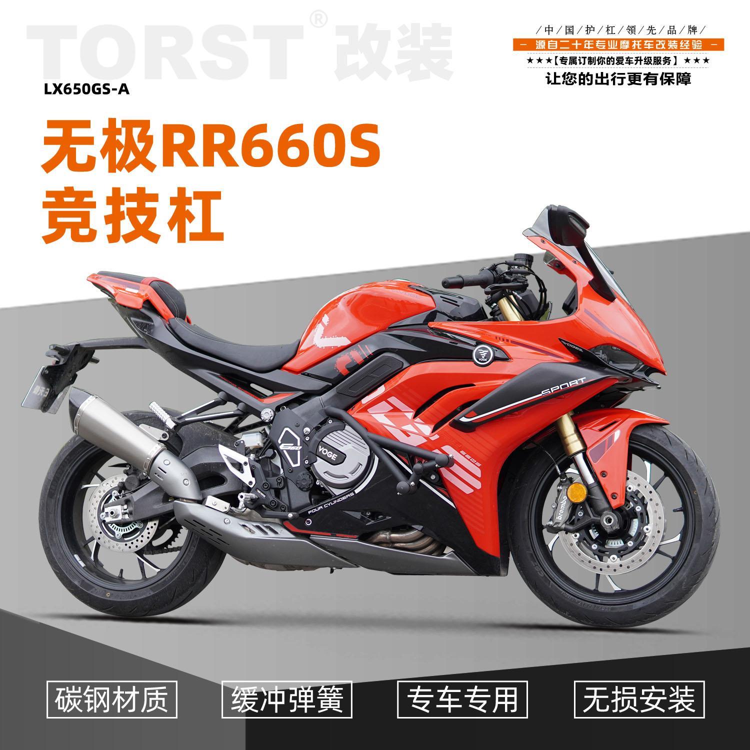 适用于无极RR660S碳钢加厚弹簧头摩托车保险杠防摔防撞杠改装配件