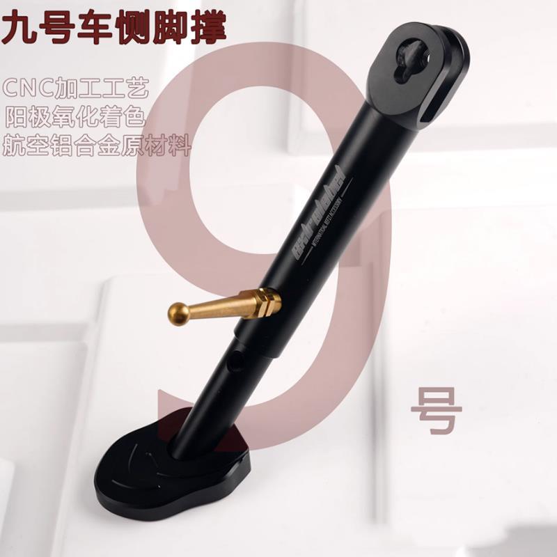 九号电动车M85C M95C感应边撑E100/E125/N70/N80改装脚架侧边单撑