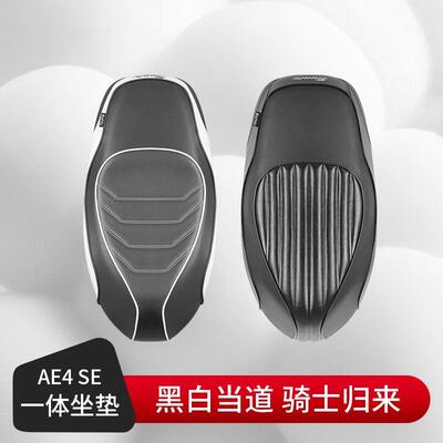 ZEEHO极核座包AE4se/AE5ipro电自电摩高弹舒适减震加厚速牛坐垫
