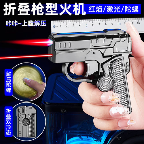 新款金属陀螺枪折叠旋转解压打火机防风变形创意个性送男友礼物潮