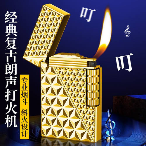 高档金属打火机充气个性耐用火石砂轮明火侧滑送男友老公礼物朗声