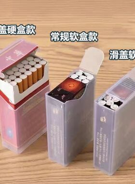 烟盒套男便携加厚抗压20支装软包专用创意个性翻盖塑料烟盒壳烟具