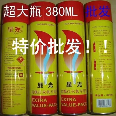 星光380ml 大充气高级高纯度气防风气体专用液通用打火机气体