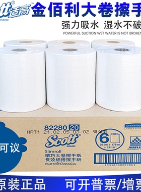 金佰利82280scott精巧大卷擦手纸纯木浆纸巾卷筒纸卷纸 整箱促销