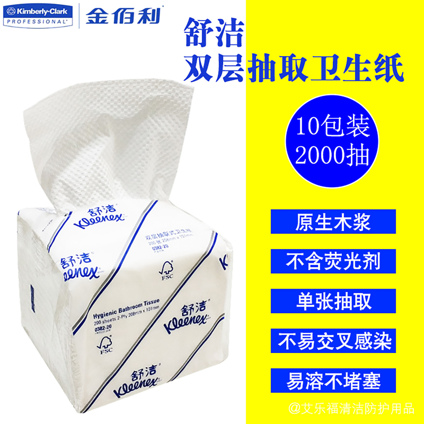 舒洁超柔双层抽取式婴儿卫生纸