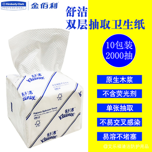 金佰利双层压花抽取式卫生纸儿童擦屁屁家用抽纸 0382-10 10包装