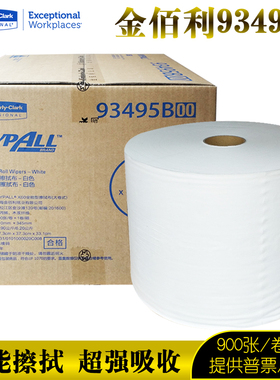 正品金佰利93495B工业大卷擦拭布无尘抹布全能型擦机布吸水去油污