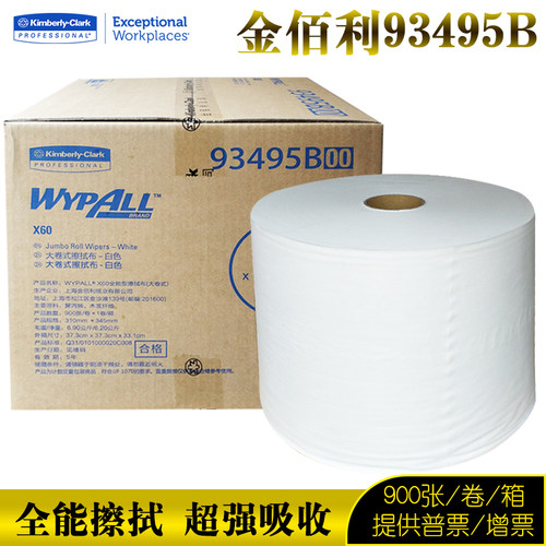 正品金佰利93495B工业大卷擦拭布