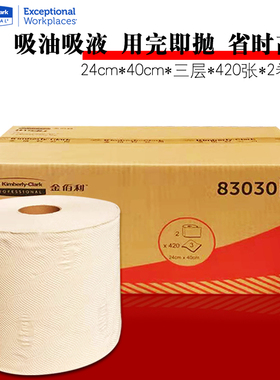 金佰利83030WypAllL30工业大卷擦拭纸吸油吸水纸光纤清洁纸 每卷