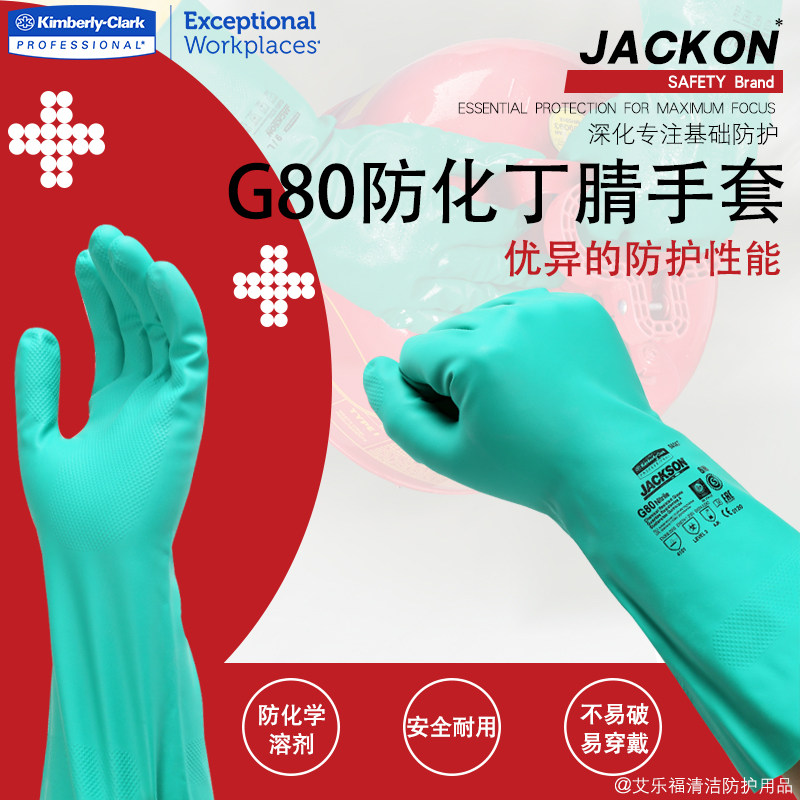 金佰利g80绿色丁腈原装进口手套