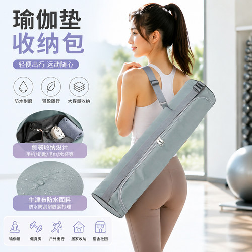 防水瑜伽收纳袋便携式健