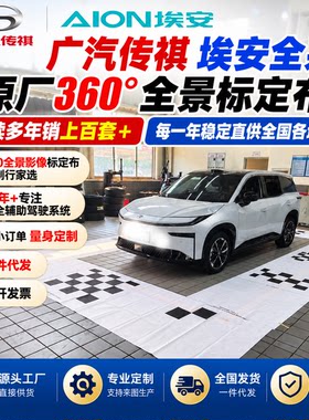 广汽传祺原厂360全景调试布