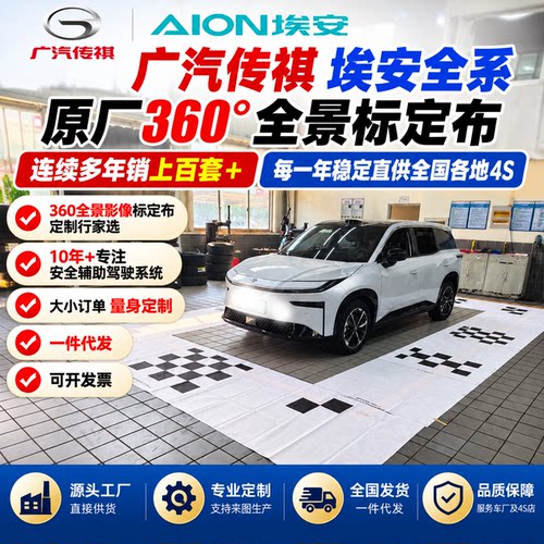 广汽传祺原厂360全景调试布