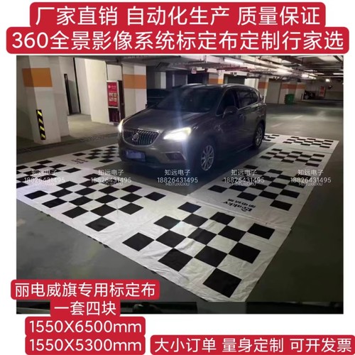 丽电威旗路派一体机标定布无纺布
