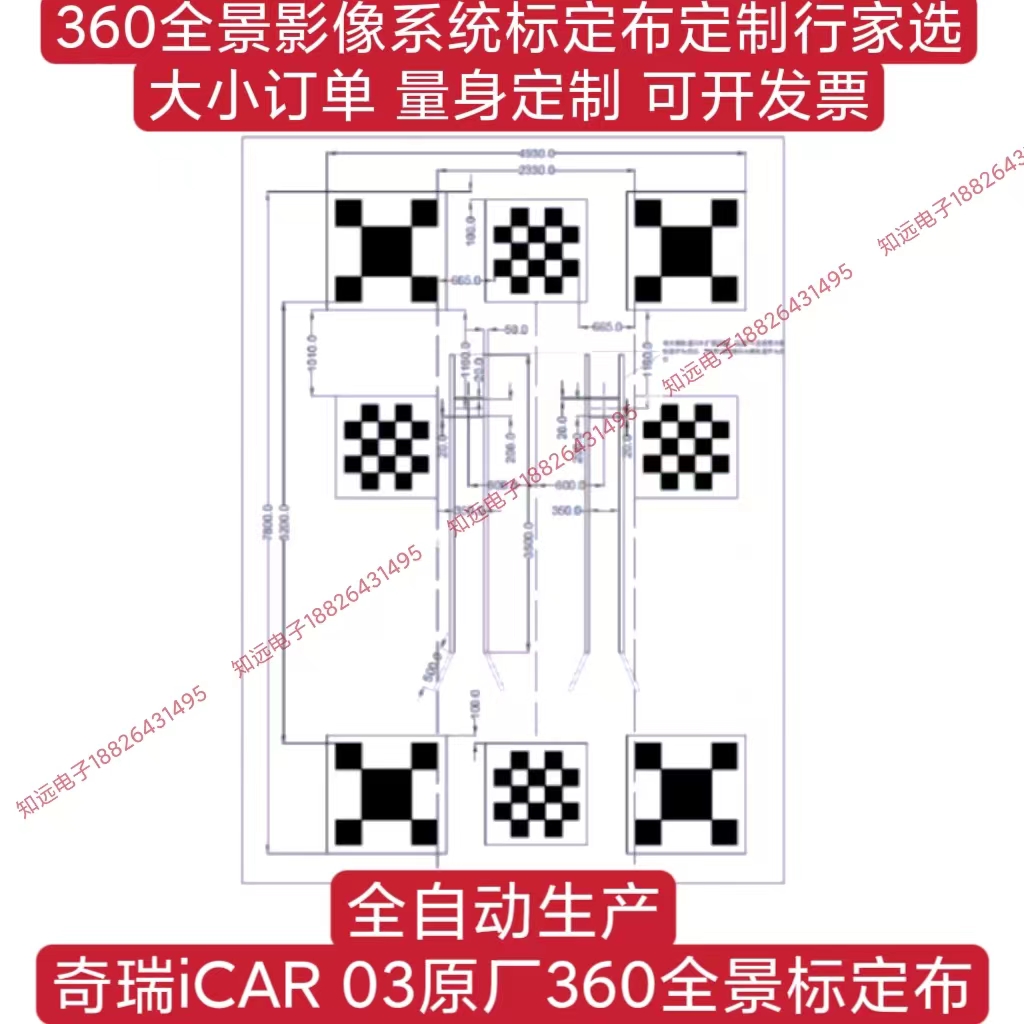 奇瑞iCAR03标定布无纺布