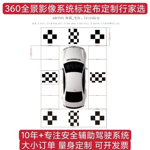 蔚蓝标定布北京BJ30调试布