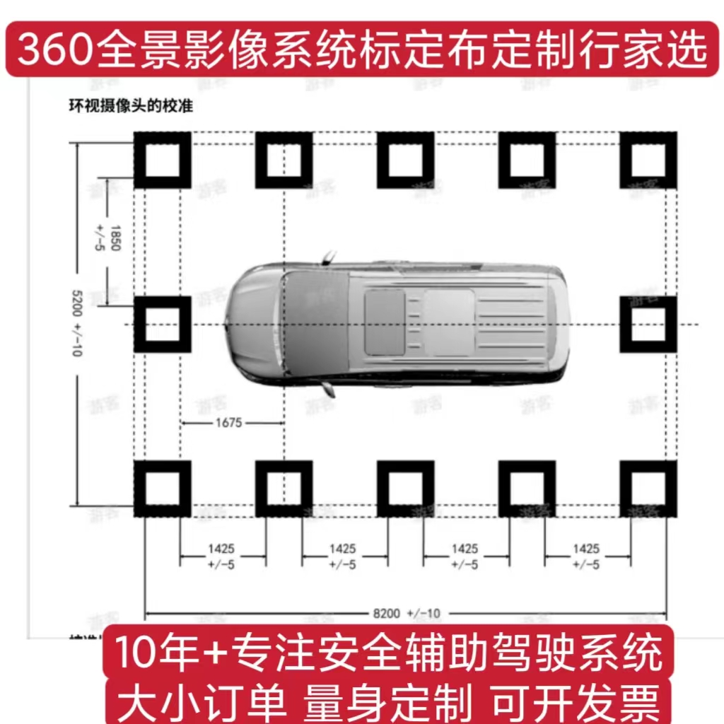 别克GL8原厂360全景标定布调试布 别克陆尚360全景校准 无纺布