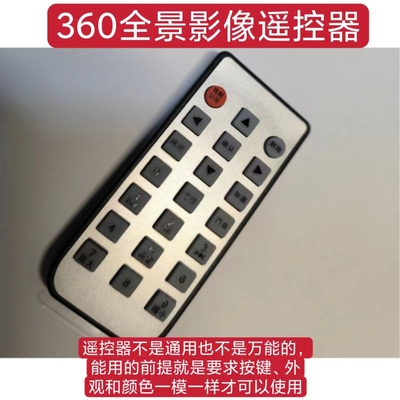 360全景遥控器智能遥控器360影像
