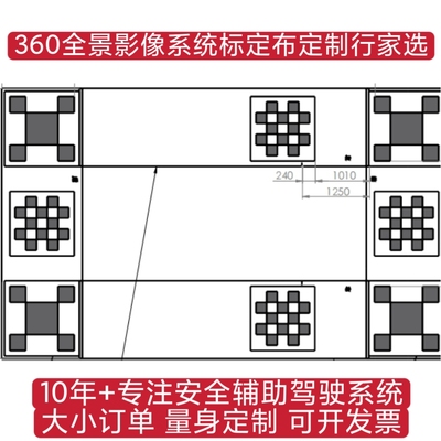 江淮尊界S800原厂360全景标定布